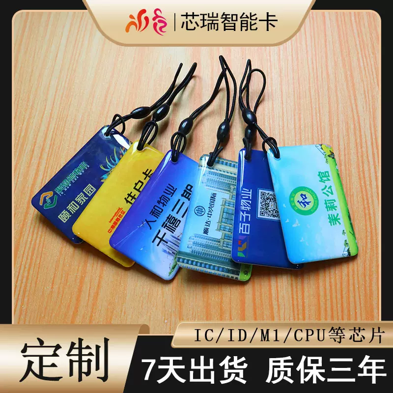 IC滴胶卡制作小区门禁卡IC卡复旦M1感应充电卡电梯卡智能锁卡ID卡