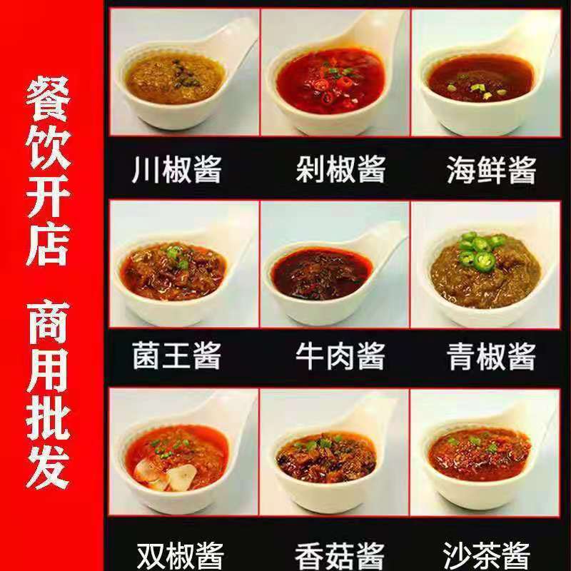 火锅蘸料商用500g餐饮开店辣椒酱香辣牛肉酱香菇酱沙茶海鲜调味品
