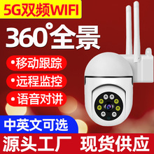 5g雙頻無線wifi攝像機家用遠程網絡監控器批發室內搖頭監控攝像頭
