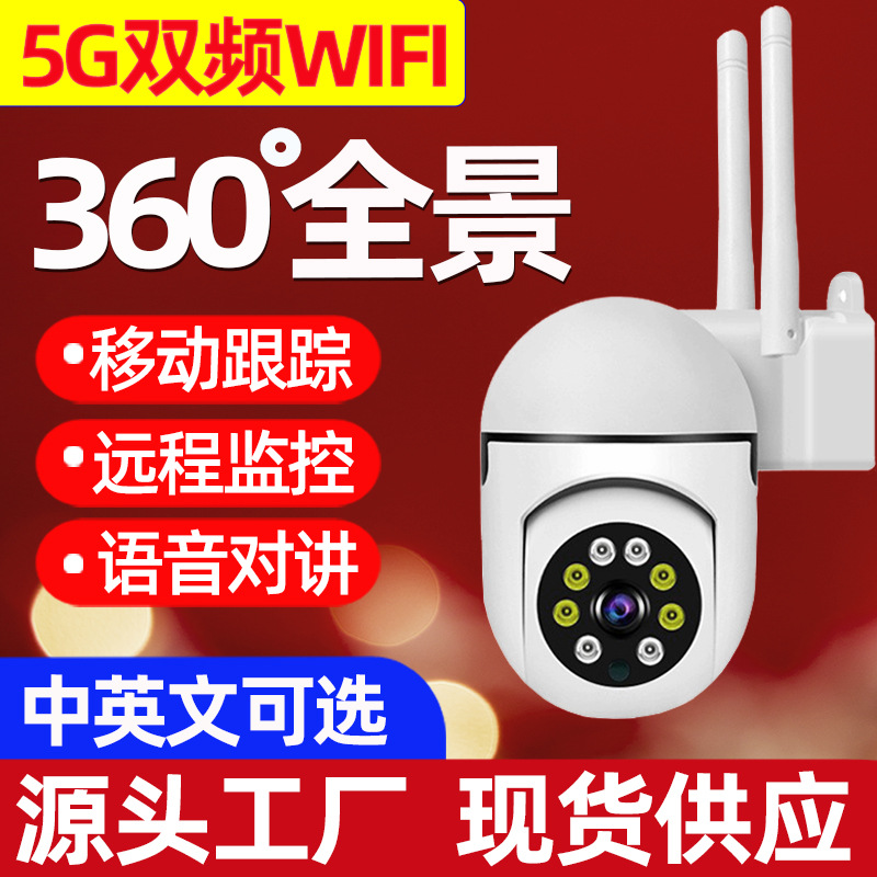 5g双频无线wifi摄像机家用远程网络监控器批发室内摇头监控摄像头