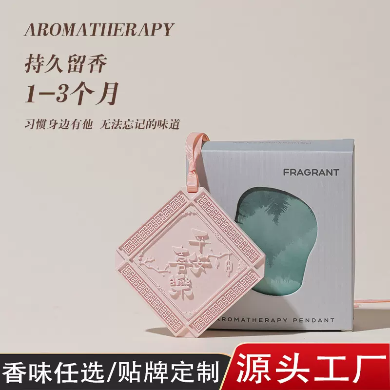 车载石膏香薰挂件公司年会家用衣柜衣橱香片工艺品节日伴手礼物