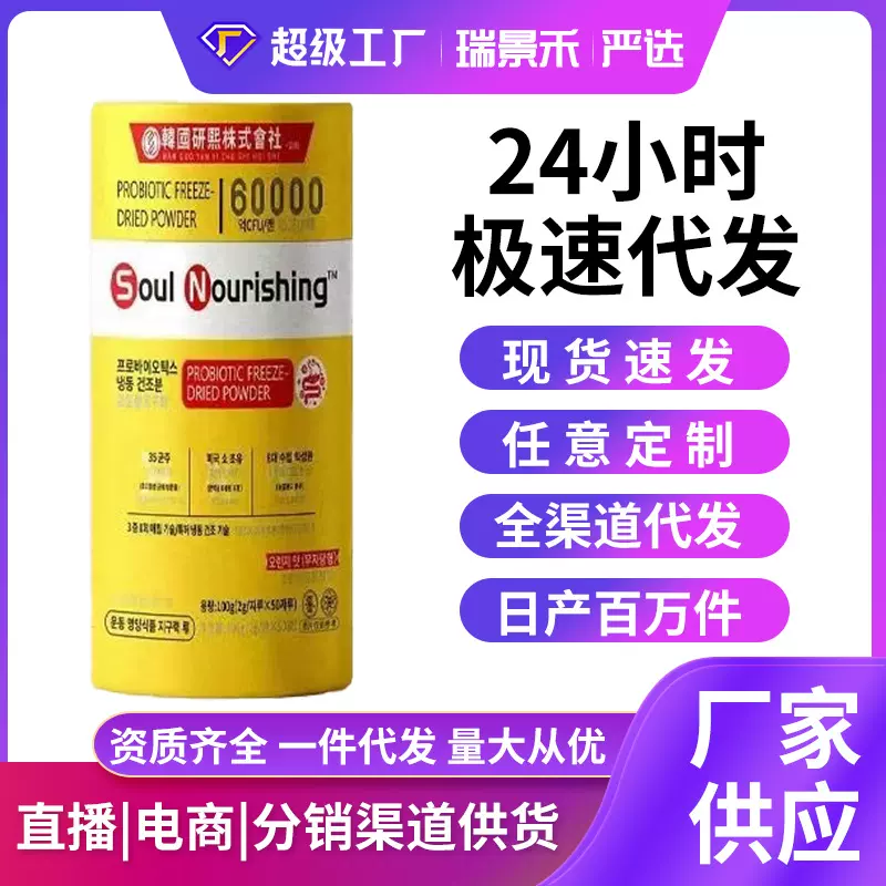 厂家直销益生菌冻干粉耐胃酸调理肠胃蠕动益生元免疫蛋白粉批发