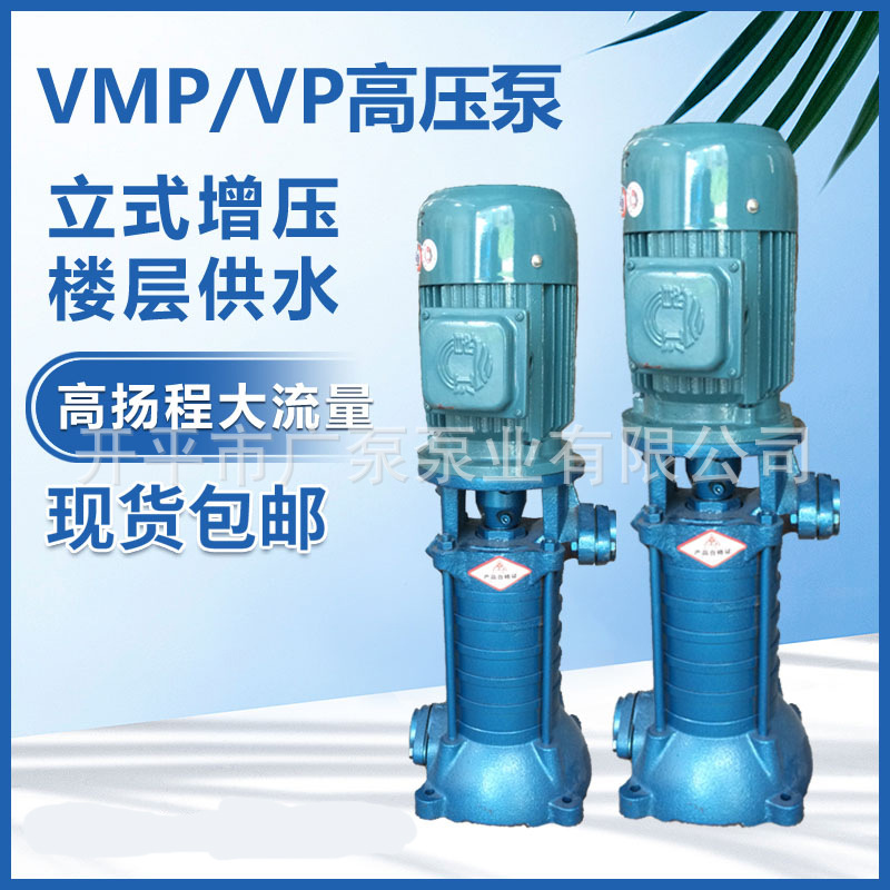 VP80/VMP80立式水泵大流量高扬程机械密封循环增压佛山联兴联华