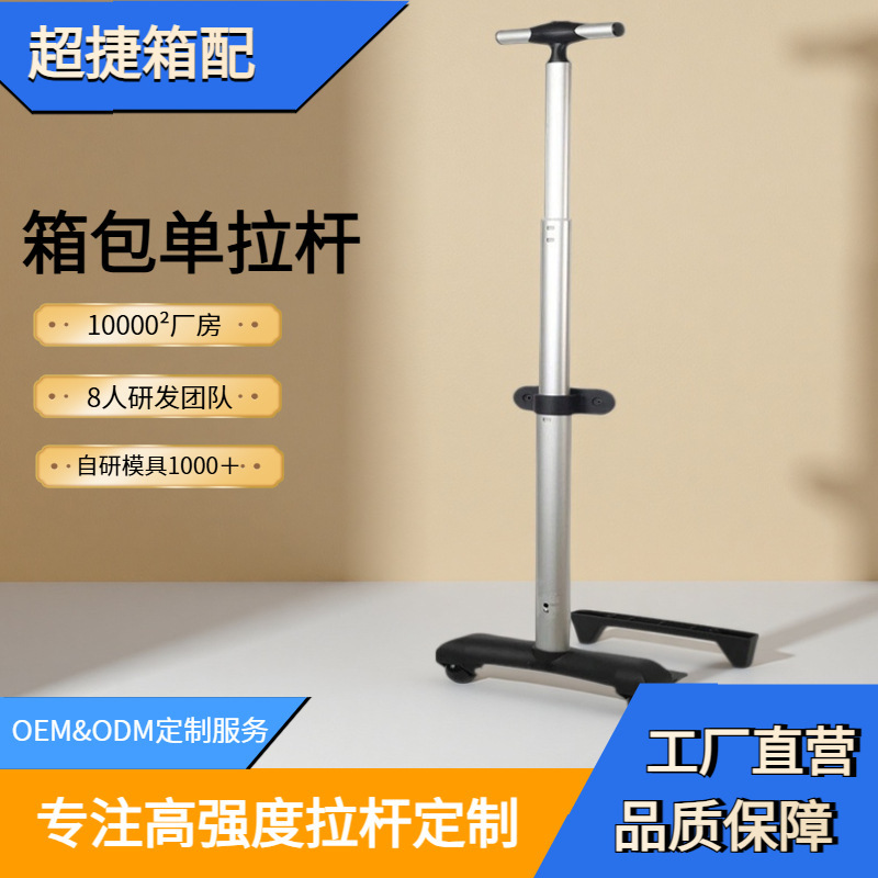 Factory direct supply of schoolbag trolley handles, aluminum alloy external trolley handles, student backpacks, retractable trolley handles, and bag accessories, customizable Factory direct supply of schoolbag trolley handles, aluminum alloy external trolley handles, student backpacks, retractable trolley handles, and bag accessories, customizable