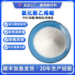 氧化聚乙烯蜡内外润滑光亮剂分散脱模剂PVC热熔胶蜡制品用OPE蜡粉