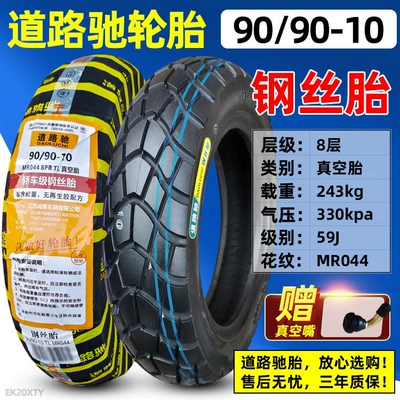 Non-industrial tires: other 00/90-0 electric - 9090-10-roadchi-8-layer-steel-wire-vacuum-tire