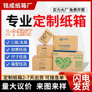 哇噢定制快递纸箱打包包装物流纸盒方形任意尺寸材质一个起订印刷