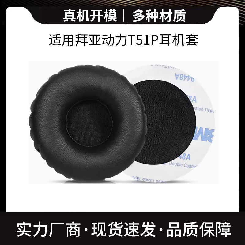 Suitable for Baiya Power T51P Headset DT1350 T51 T51I T50P DTX350p Earmuffs Suitable for Baiya Power T51P Headset DT1350 T51 T51I T50P DTX350p Earmuffs