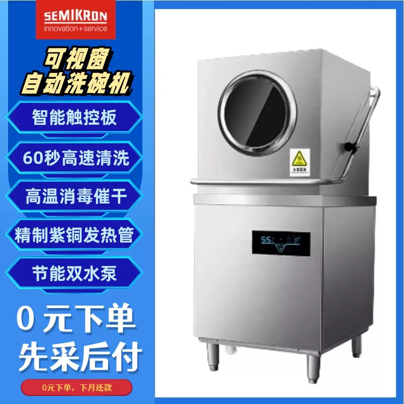 赛米控SEMIKRON 商用全自动洗碗机 揭盖式双水泵快速餐具清洗设备
