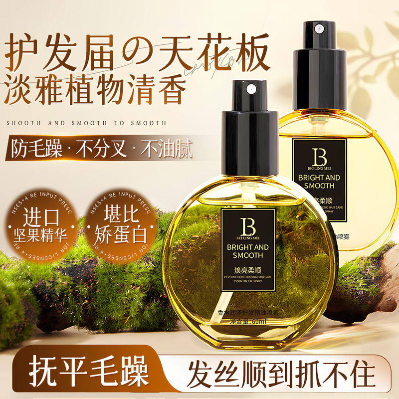 Perfume Softness Hair Care Essential Oil Spray Improves Dry and Fragrance, Curing Perm and Dyeing Damage, Lasting Fragrance Essential Oil Hair Care