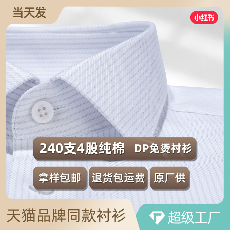 240-Count Pure Cotton Dp Non-Iron Men's Long-Sleeve High-End Business Formal Light Gray Fine Striped Executive Shirt