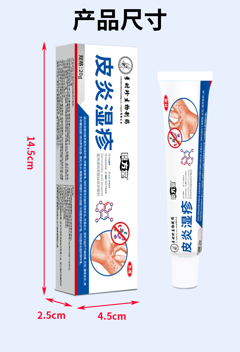 Dermatitis Eczema Gel External Herbal Topical for Itchy Skin and Joint Discomfort 黔械注准20252090184 details