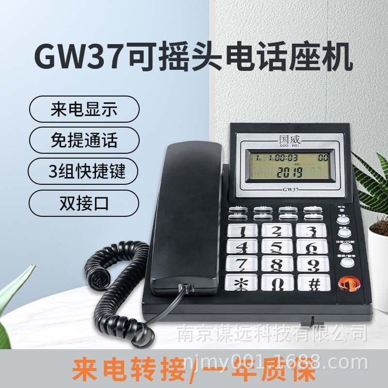 Guowei GW37 landline telephone for home and office use, caller ID, hands-free calling, wired connection.