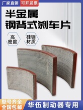 华伍液压制动器钢背刹车片YWB 3 YWZ5 YWZ2 YWZ4 YW抱闸编制织片