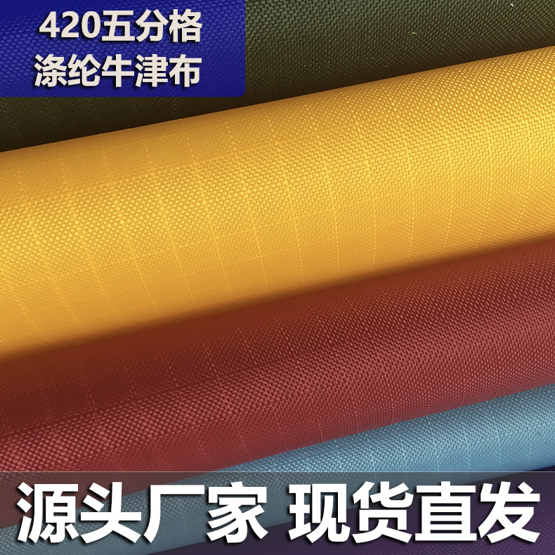 格子布料420D五分格PU环保涂层防水防晒涤纶牛津布箱包提花面料布