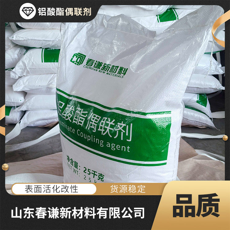 供应铝酸酯活化剂无机填料表面处理剂塑料/橡胶助剂铝酸酯活化剂