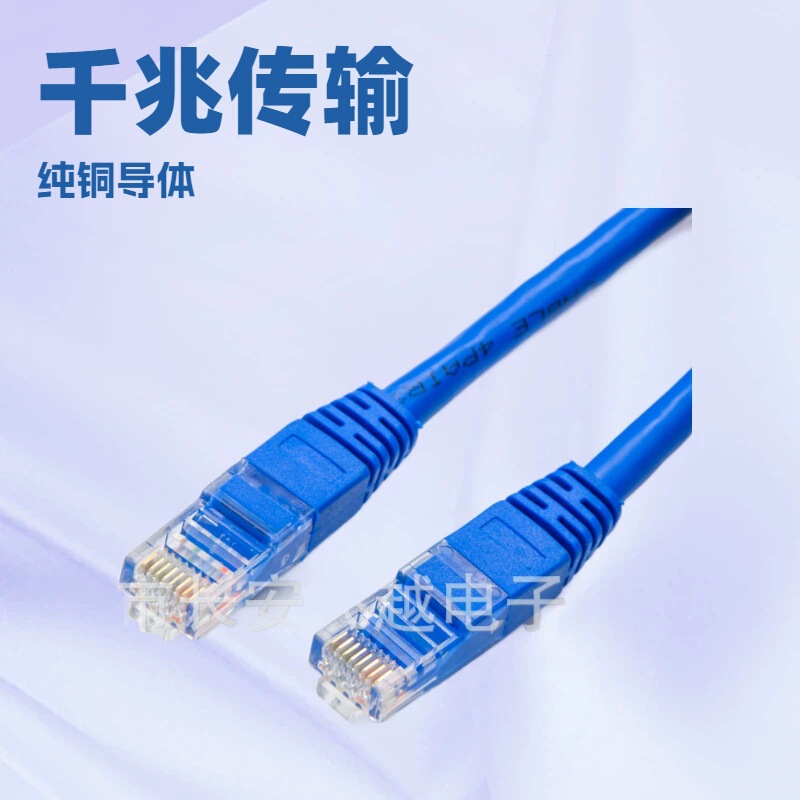 Factory Direct Sales Category 5e Six Finished Network Cable Unshielded Pure Copper Twisted Pair Network Cable Gigabit Computer Network Cable
