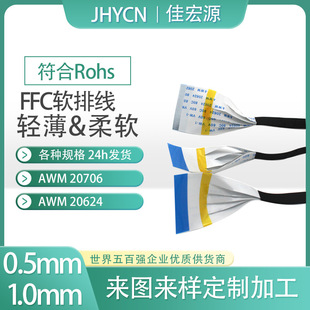 Ffc Flexible Cable Same Direction 1.0 Gold-Plated Acetate Cloth Processing 2P-50Pffc Cable Flat Wire Spacing Same Direction