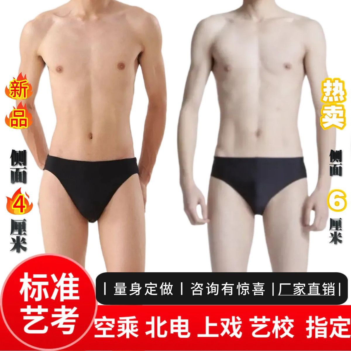 Standard Art Exam Swimming Trunks for Men, Black Triangle Swimming Trunks, Special Swimsuit for Art School Exams, Flight Attendant Art Exam Men's Clothing