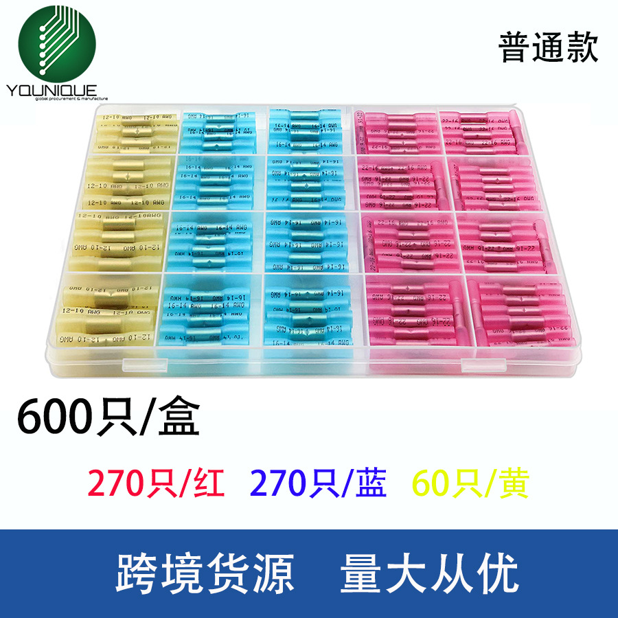 600只盒装 跨境电商 热缩中间端子 厂家直供 防水中间端子 普通款