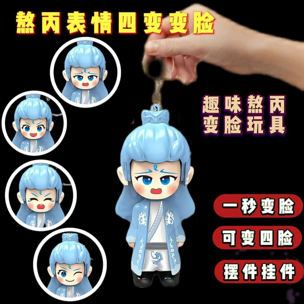 Small head [Ao Bing] changes face