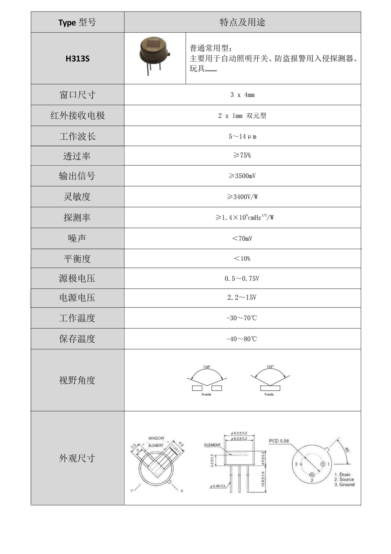 PIRⅡH313S规格书_01