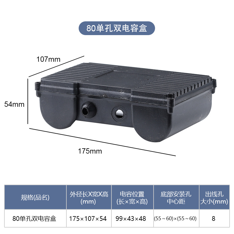 71/80/90单相塑料电容盒电机接线盒电动机连体双电容塑料配件批发