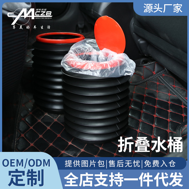 车载折叠水桶4L带盖车用垃圾桶可折叠伸缩收纳桶雨伞桶置物收纳