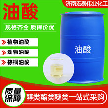 植物油酸工业级脱模剂金属防锈增稠增塑润滑油十八烯酸动物油酸