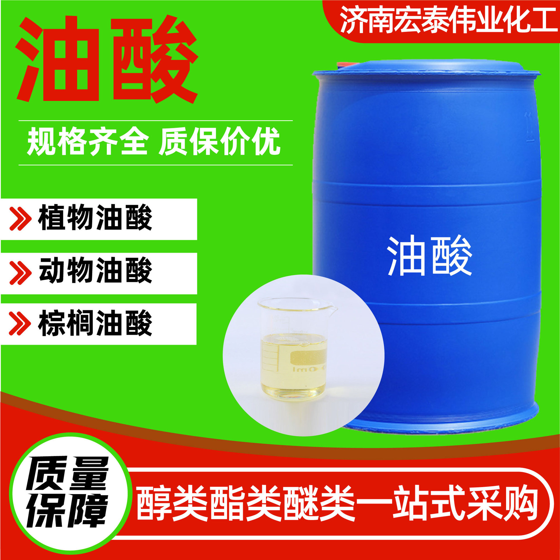 植物油酸工业级脱模剂金属防锈增稠增塑润滑油十八烯酸动物油酸