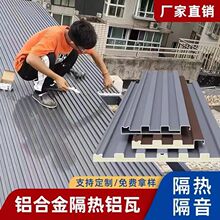 铝合金屋顶瓦长城铝板双层凹凸铝型材隔热隔音阳光房凉亭
