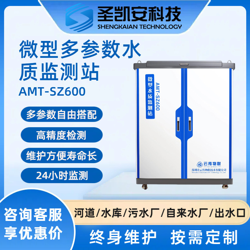 在线水质监测站河道湖泊COD浊度溶解氧多参数自动实时检测分析仪