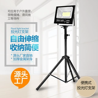 跨境便携式可移动三脚架 投光灯摆地摊太阳能投光灯支架厂家定制