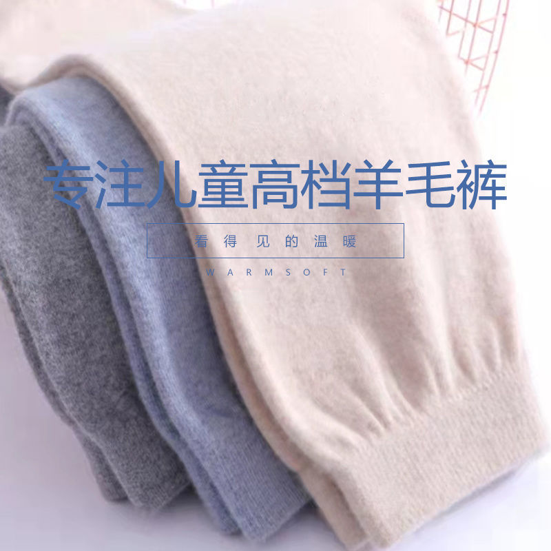 儿童羊绒裤女童羊毛裤男童保暖裤针织宝宝毛线裤中大童打底棉裤肥
