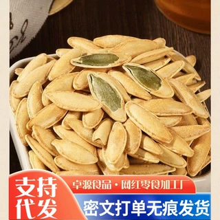 代发美人甲南瓜子长粒原味椒盐味美指甲南瓜籽炒货甲香脆新疆产地
