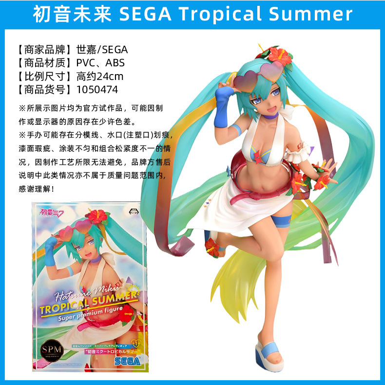 初音未来-SEGA-Tropical-Summer
