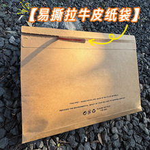 定制纯色牛皮纸袋服装包装袋撕拉电商快递袋环保简约大气可印logo
