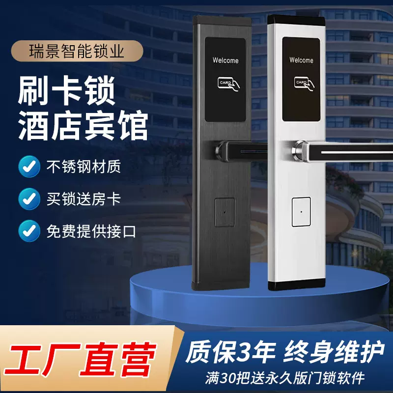 酒店公寓刷卡门禁防盗TTLOCK民宿宾馆酒店锁通通锁慧享公寓