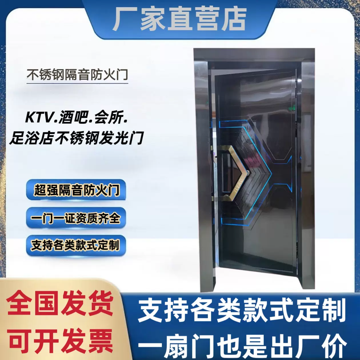 定制不锈钢隔音门KTV发光门酒吧会所足浴录音棚防火门包厢包房门