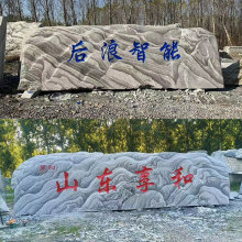批发雪浪石公园摆件石敢当地标石路口地标刻字景观石大型石头