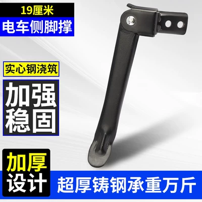 Suitable for Yadea Aima: Electric car big tripod - extra-thick-cast-steel-model-double-hole-19cm-side-support