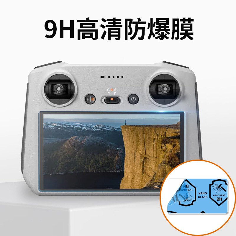 大疆DJI RC/RC2/mini 3/4 proスクリーン付きリモコンAR hd増透9h防爆膜を適用|undefined