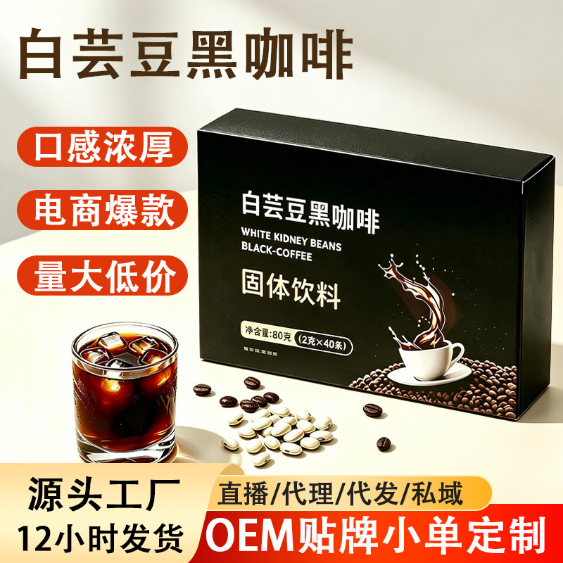 Direct Sales from the Manufacturer: White Kidney Bean Black Coffee Meal Replacement Dietary Fiber Powder, 0 Sugar, Instant Concentrated Solid Drink