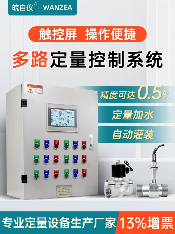 Liquid Quantitative Controller Filling and Liquid Control Box Automatic Water Addition and Dough System Flow Meter Controller