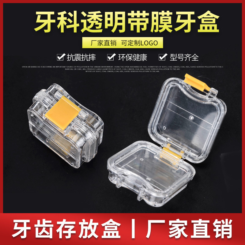 牙科透明膜盒义齿保持器盒带膜牙盒假牙包装盒矫正器盒可印logo