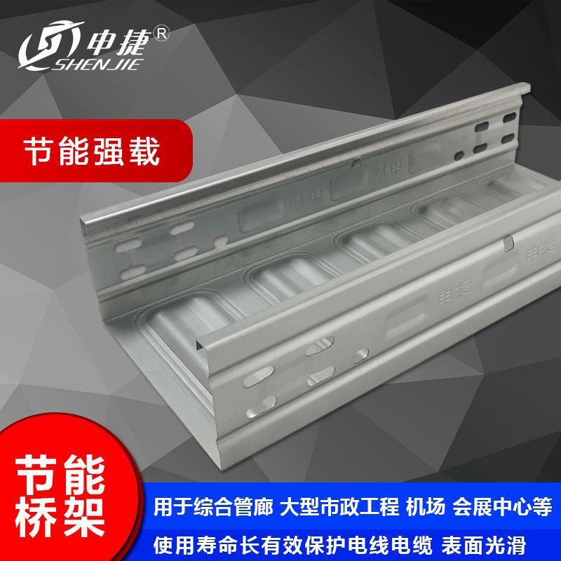申捷 吊顶模压桥架厂家苏州消防节能电缆桥架 热镀锌模压槽式桥架