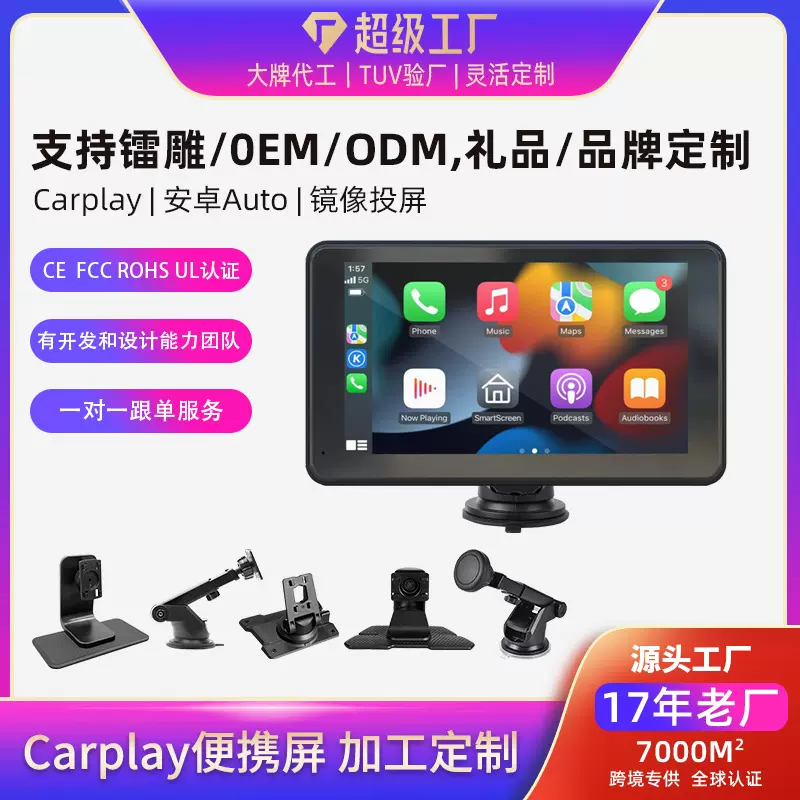 跨境新品7寸carplay显示屏2.5D屏幕高清画质支持有线无线carplay