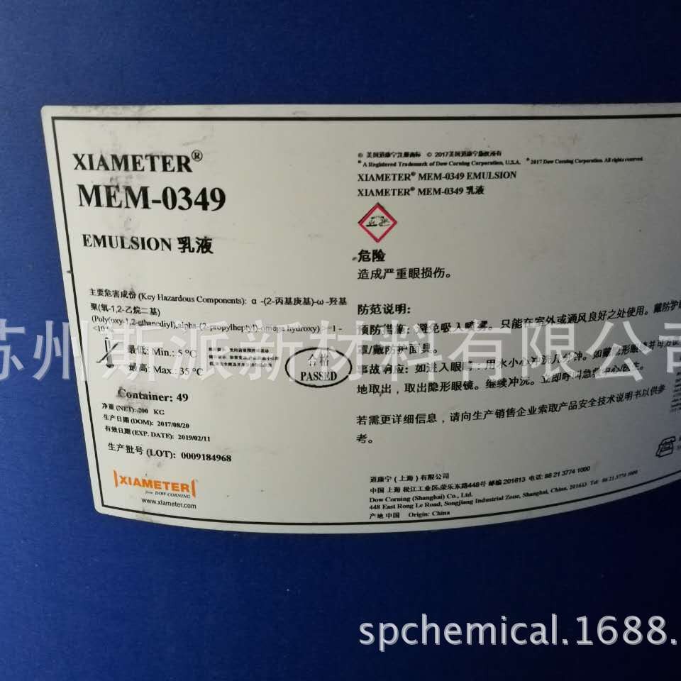 道康宁MEM-0349、道康宁硅油乳液DC349（脱模剂、润滑剂）