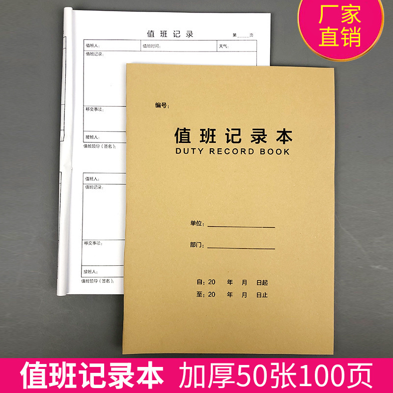 Duty Record Form Guard Duty Registration This Form Duty Diary Log Book Security Monitoring Room Duty Record Book