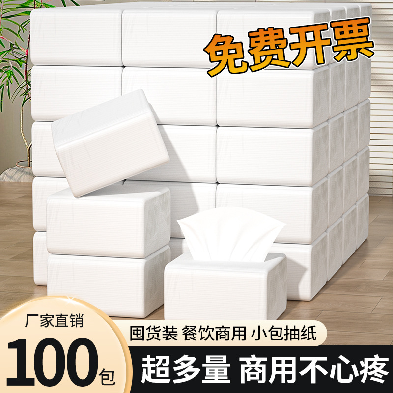 酒店商用餐巾纸饭店烧烤小吃用纸抽纸巾批发正方形小白包纸巾批